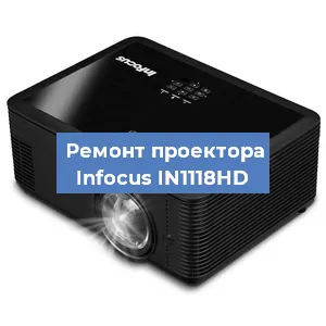 Замена поляризатора на проекторе Infocus IN1118HD в Ижевске